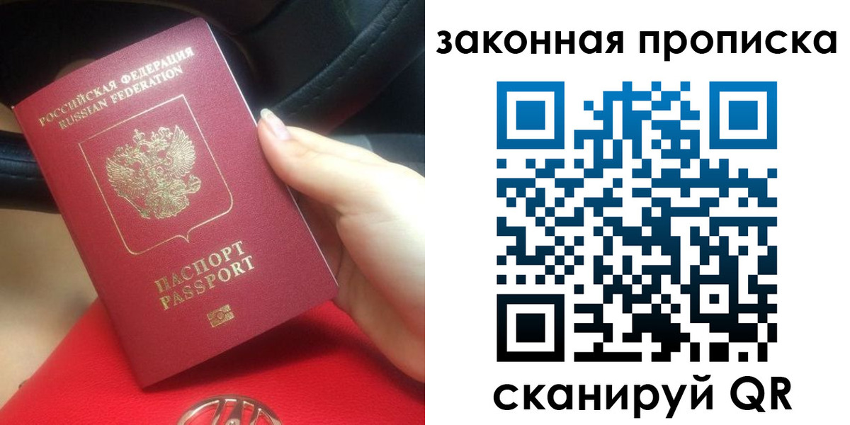 прописка законно в Дегтярске