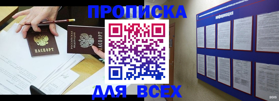 прописка ребенка в Дегтярске