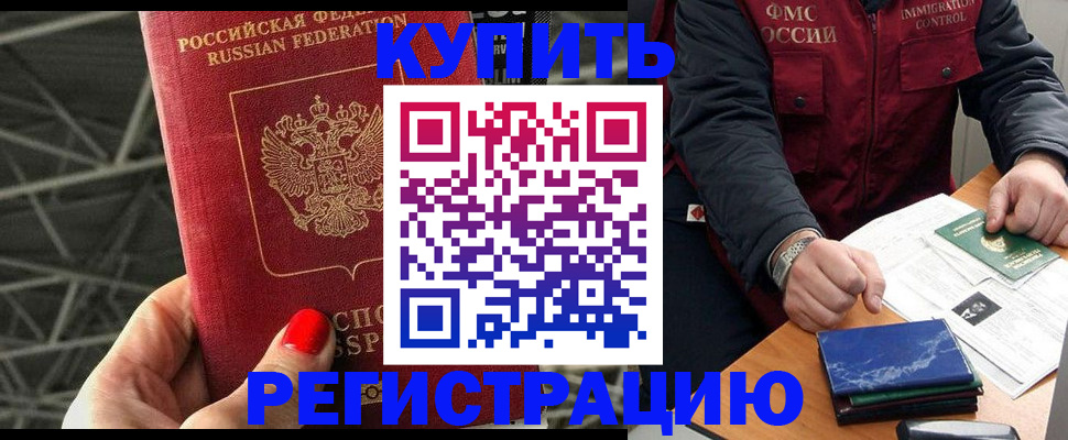 временная регистрация в Дегтярске